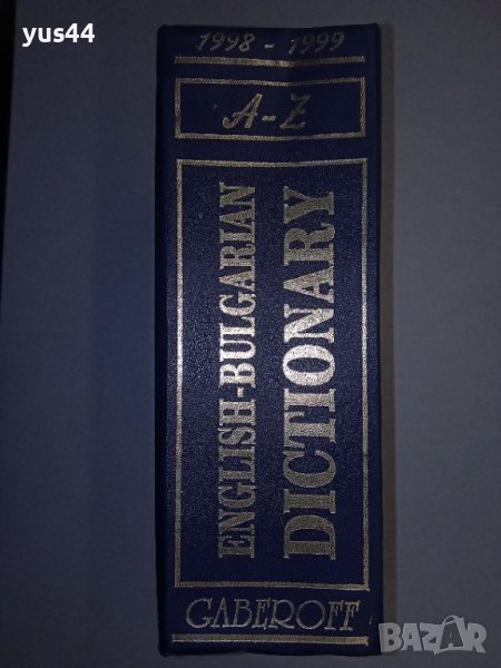 Английско-Български речник Gaberoff, снимка 1