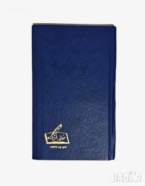 Ново иранско арабско тефтерче с твърди корици, снимка 1
