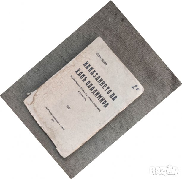 Продавам книга, снимка 1