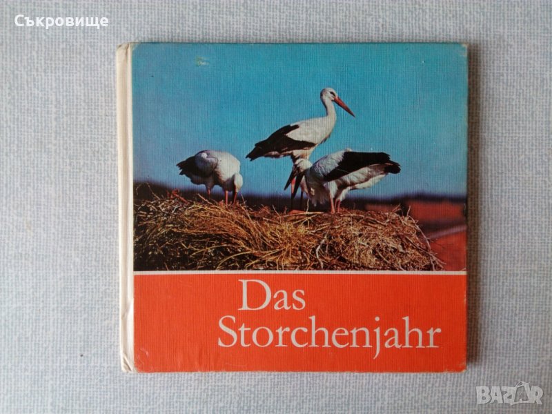 Антикварна книга за щъркелите на немски Das Storchenjahr Годината на щъркела щъркели, снимка 1