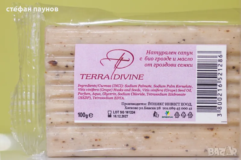 Натурален антибактериален сапун , снимка 1