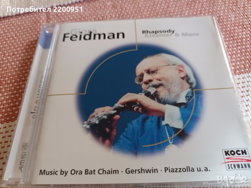 GIORA FEIDMAN, снимка 1