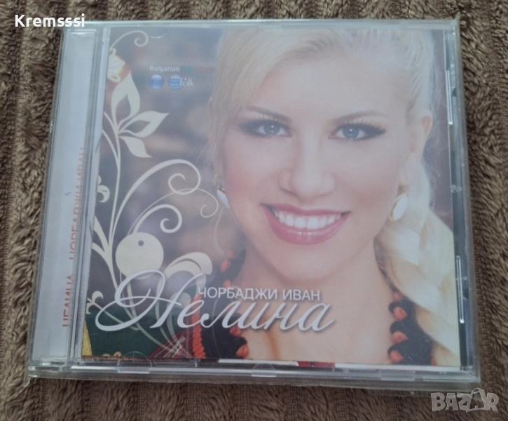 Нелина – Чорбаджи Иван, снимка 1