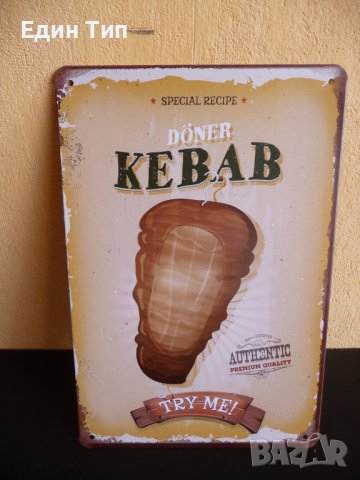 Метална табела Дюнер кебап специална рецепта месо пилешко, снимка 1 - Рекламни табели - 43575495