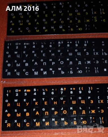 Стикери за клавиатура БГ , френски, немски,руски,италиански,испански,японски,арабски,иврит, ураински, снимка 2 - Лаптоп аксесоари - 30882232