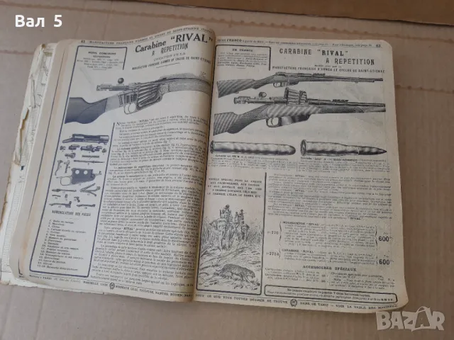 Френски каталог за оръжия , лов и всичко друго - 100 годишен, снимка 4 - Енциклопедии, справочници - 47259112