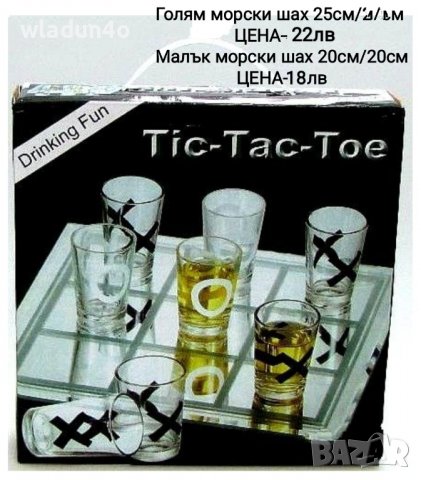 Алкохолни игри-Пияна кула/дженга,морски шах с шотове-18-22-25-28лв, снимка 8 - Други игри - 39829087