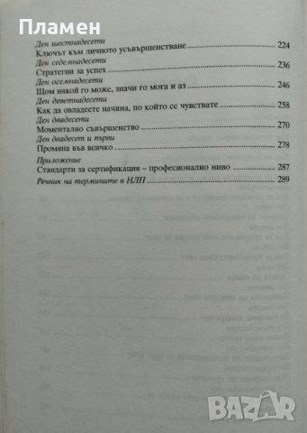 НЛП за 21 дена Невро-лингвистично програмиране. Цялостен тренинг за самоусъвършенстване Хари Алдер, снимка 3 - Други - 43423749