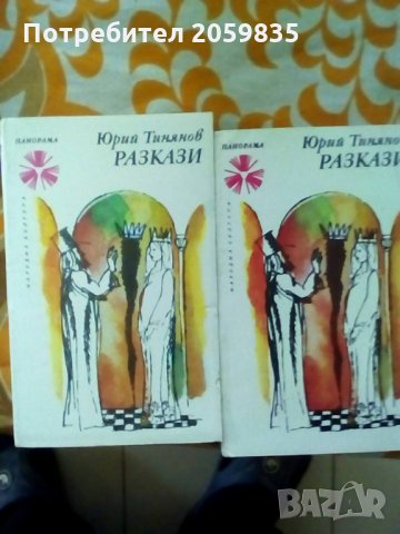 14 книжки на библиотека "Панорама" , снимка 6 - Художествена литература - 28784539