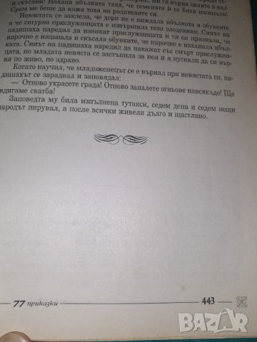 Книги с приказки , снимка 13 - Детски книжки - 33537214