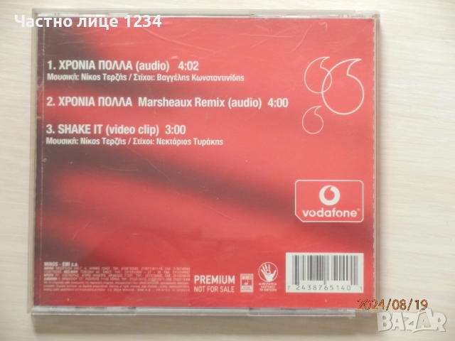 Гръцко - Despina Vandi - Nikos Kourkoulis - Манос Хадзидакис - Sakis Rouvas, снимка 8 - CD дискове - 50599641