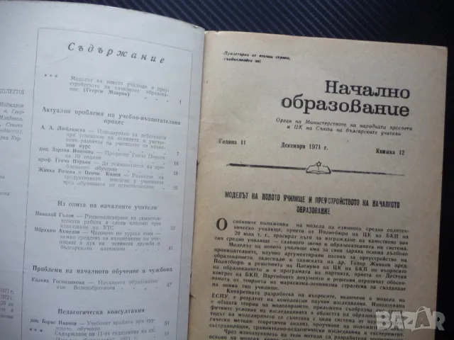 Начално образование 12/71 Психология на проблемното обучение Часовете по турски език, снимка 2 - Списания и комикси - 50242688