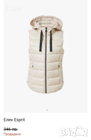 КРАЙНО НАМАЛЕН-Уникален Елек ESPRIT, снимка 5 - Елеци - 43828491