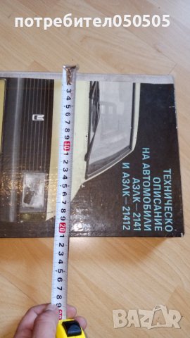Книга за Москвич, снимка 4 - Автомобили и джипове - 44042208