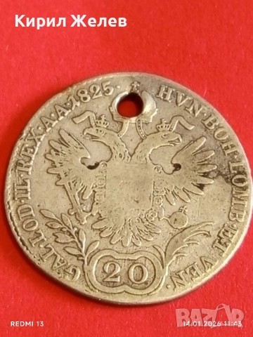 Сребърна монета 20 кройцера 1825г. Франц втори Австрия за КОЛЕКЦИЯ 53005, снимка 15 - Нумизматика и бонистика - 53094469