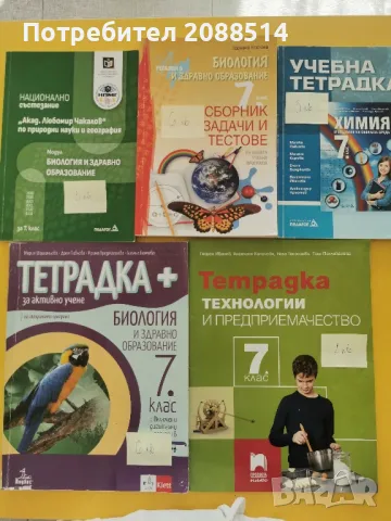 Учебни помагала за 7 клас