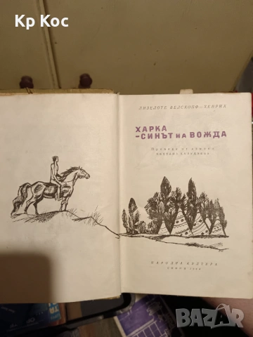 30 броя употребявани книги - български и световни класики, снимка 8 - Художествена литература - 53115189