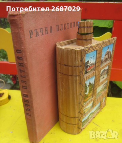 Ръчно плетиво  - стара книга голям формат 1957, снимка 9 - Други ценни предмети - 29067257