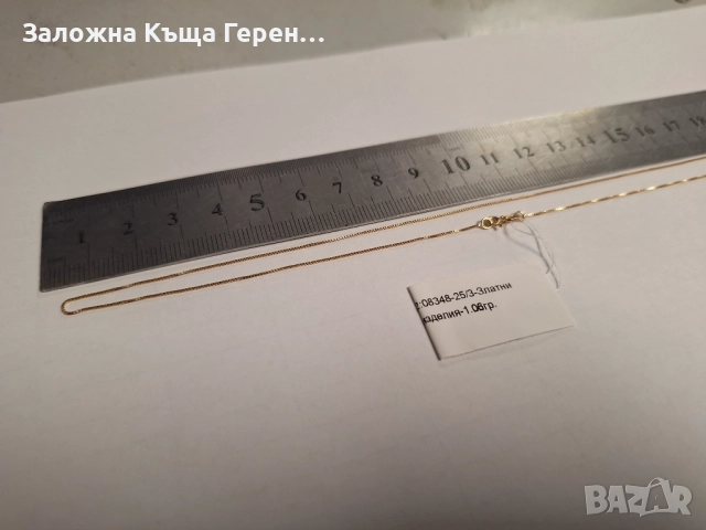 Златен Синджир 1,06гр, снимка 2 - Колиета, медальони, синджири - 52873890