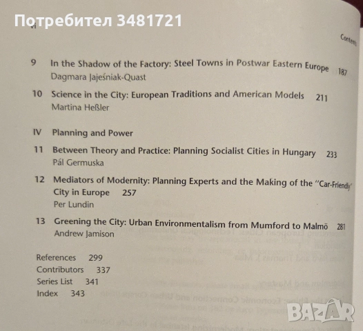Атлас, енциклопедия, градски машини, IT архитектура [4 книги], снимка 13 - Енциклопедии, справочници - 52898017