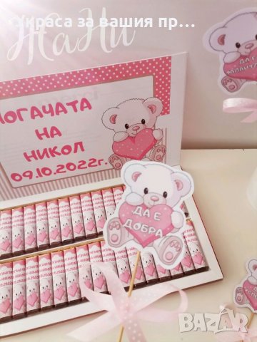 Бонбони мерси за почерпка на бебешка погача, прощъпулник, рожден ден, кръщене, имен ден , снимка 7 - Други - 38373634