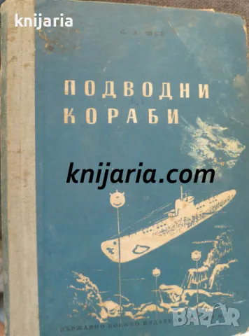 Подводни кораби