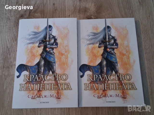 Книги от поредицата Стъкленият трон, снимка 4 - Художествена литература - 52529854