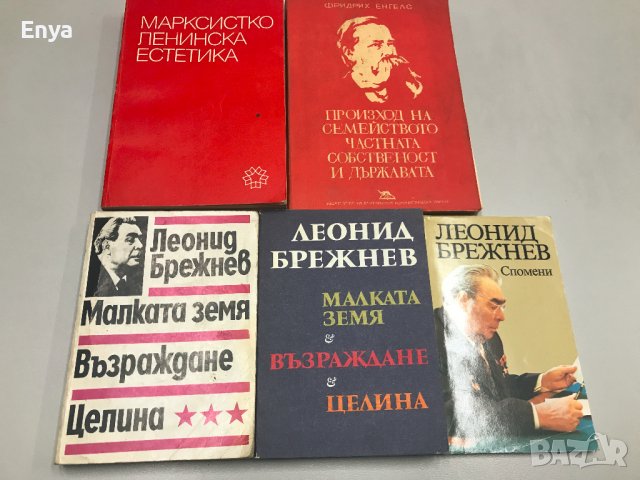 Маркс, Енгелс, Брежнев