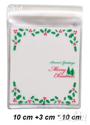 50 бр Коледни звезди имел Merry Christmas опаковъчни пликчета торбички за дребни сладки и подаръци, снимка 2 - Други - 27205716