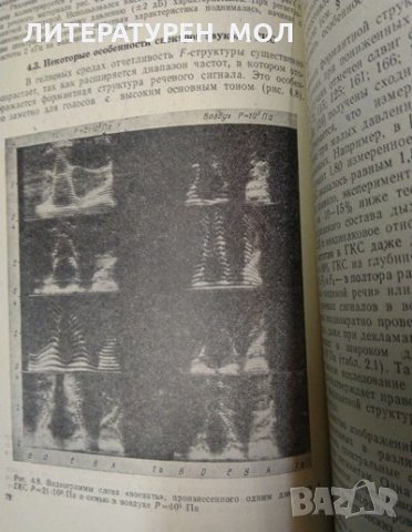 Речевая связь в искусственных атмосферах Б. И. Петленко, Л. С. Бутырский 1978 г., снимка 2 - Специализирана литература - 35485480