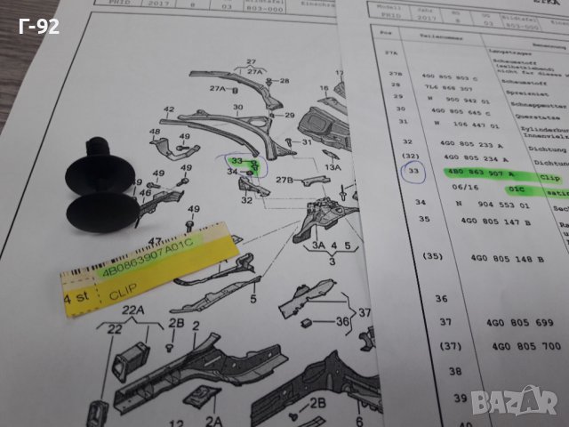 4B0863907A/01C**NEU**VAG**ЩИПКА**, снимка 4 - Части - 38818122