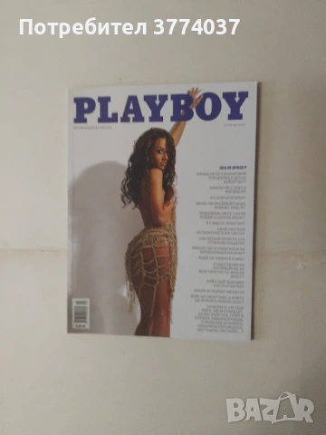 З броя на списание " Плейбой " , снимка 4 - Списания и комикси - 53503528
