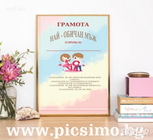 Грамоти в рамка за всеки повод, снимка 9 - Картини - 32646409