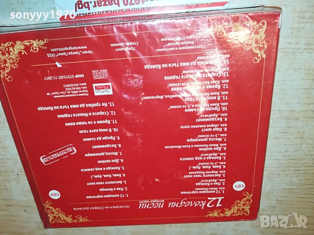 КОЛЕДНИ ПЕСНИ 2 ЦД 1209221950, снимка 9 - CD дискове - 37982159