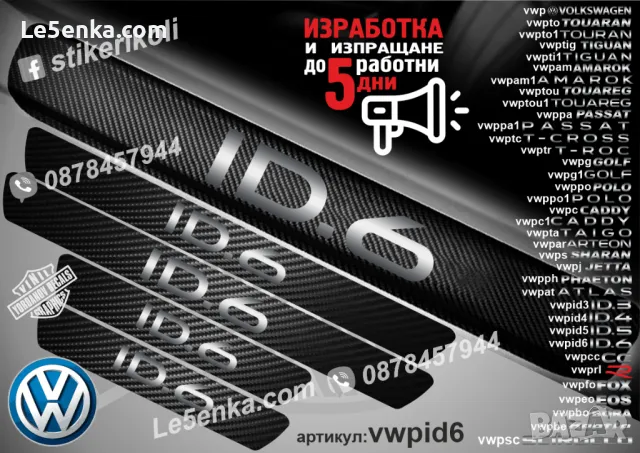 ПРАГОВЕ карбон VOLKSWAGEN CC фолио стикери vwpcc, снимка 9 - Аксесоари и консумативи - 43991662