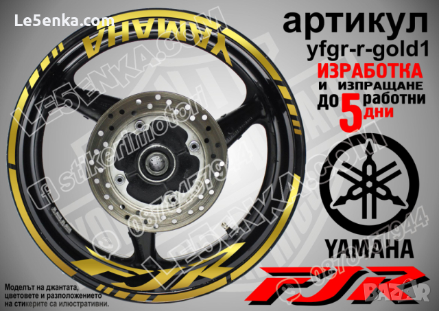 Yamaha FJR кантове и надписи за джанти yfgr-r-gold1