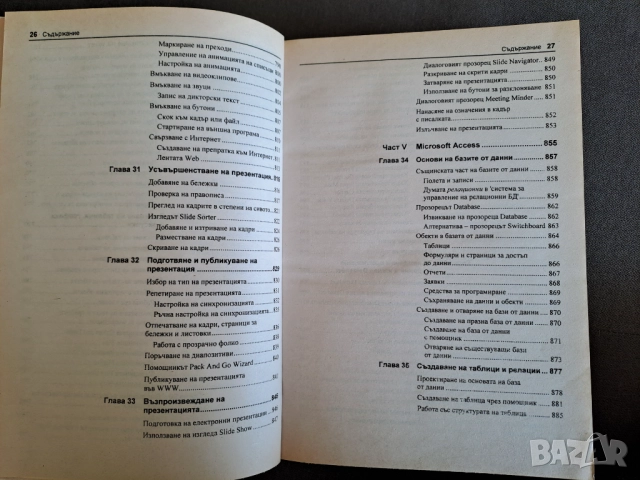 Книга Всичко за Microsoft Ofice 2000 Profecional, снимка 14 - Специализирана литература - 51499549