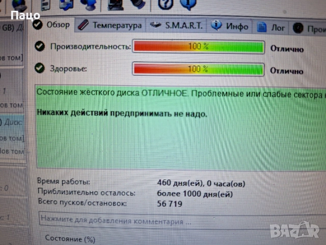 WD 1TB/460 дни/тестван, снимка 9 - Лаптоп аксесоари - 52921798