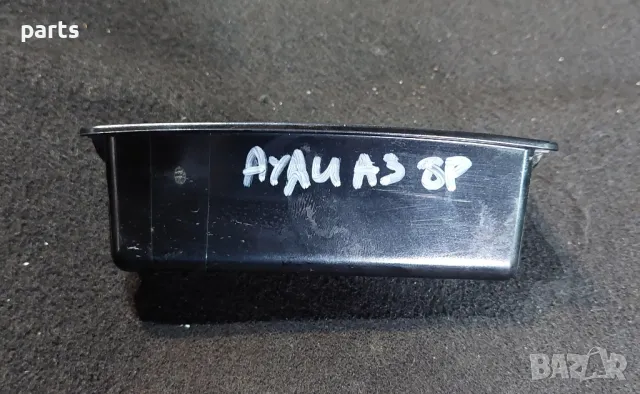 Пепелник Ауди A3 8P
- 8P0857575, снимка 4 - Части - 47401524