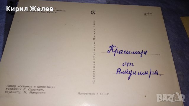 ДВЕ РЕДКИ СТАРИ РУСКИ ПОЩЕНСКИ КАРТИЧКИ СССР ТЕМАТИКА ФОЛКЛОР ЕТНОГРАФИЯ 5910, снимка 5 - Филателия - 38571096