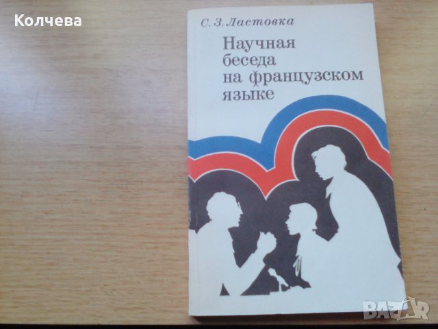 продавам учебници по френски всеки по 1 лв. , снимка 10 - Учебници, учебни тетрадки - 28713885