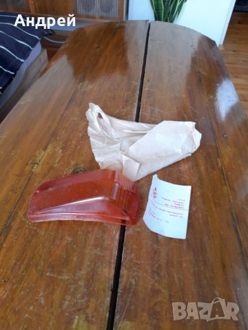 Старо стъкло за мигач Вартбург