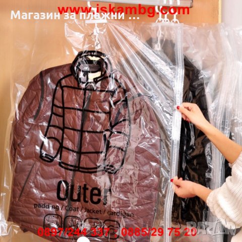 Вакуум пликове - код със закачалка, снимка 9 - Други стоки за дома - 26921899