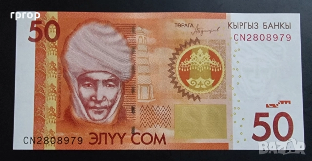 Киргизстан.
20,50 и 200 сома.
2008 - 2016 година.
UNC.
3 бройки., снимка 3 - Нумизматика и бонистика - 48819318