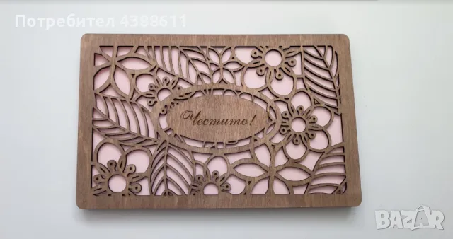 Плик за пари, снимка 2 - Други - 49163507