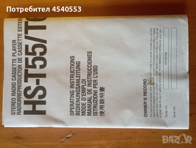 Walkman Aiwa HS-T55 , снимка 7 - Радиокасетофони, транзистори - 51162798