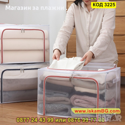 Сгъваеми кутии за съхранение на дрехи от дишаща материя - КОД 3225, снимка 3 - Кутии за съхранение - 44861613