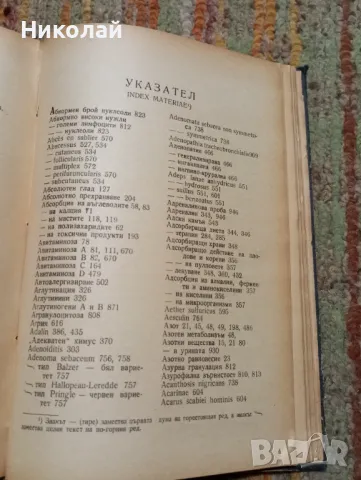 Основи на микро педиатрията ( болести на първото детство ), снимка 10 - Специализирана литература - 47932904