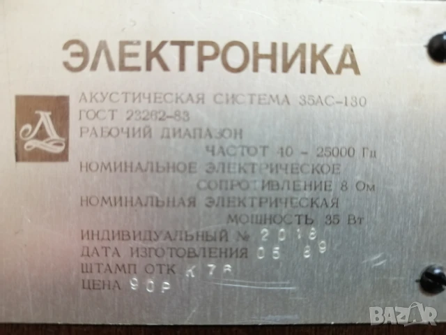Тонколони Електроника 35АС-130, снимка 9 - Тонколони - 50860190