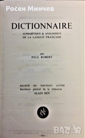 Подавам Френски речник –Le peti  Robert  -1973 г., Франция, снимка 3 - Чуждоезиково обучение, речници - 27756987